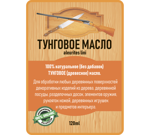 Приобрести ТУНГОВОЕ МАСЛО LICCOIL в Керчи, Республика Крым